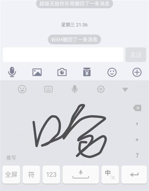 我要手写键盘