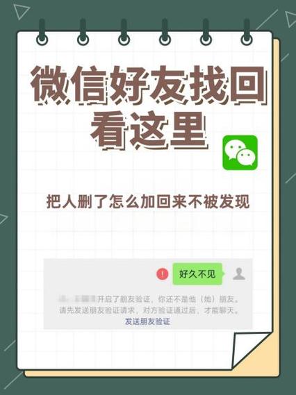 对方把我删了怎么加回来
