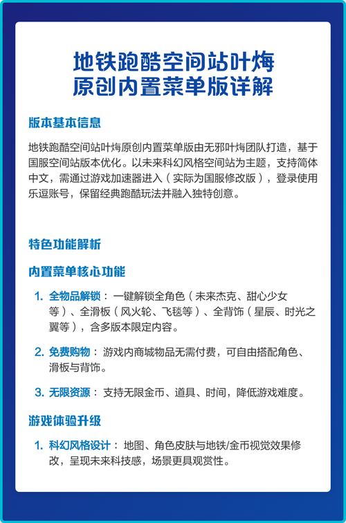 地铁跑酷内置菜单版中文
