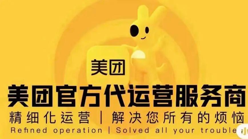 美团外卖店铺运营