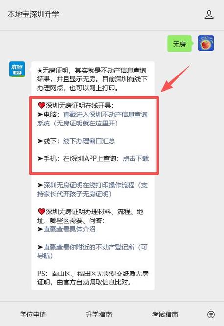 无房证明网上查询