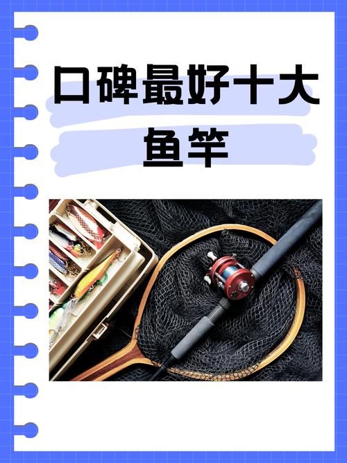 口碑最好十大鱼竿