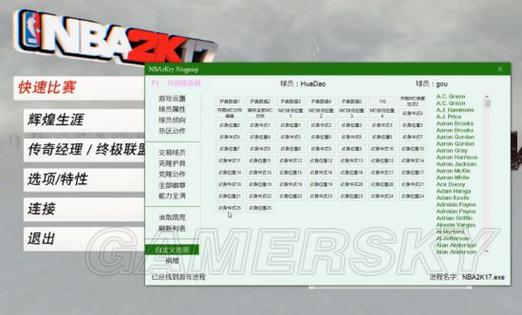 NBA模拟器内置修改器