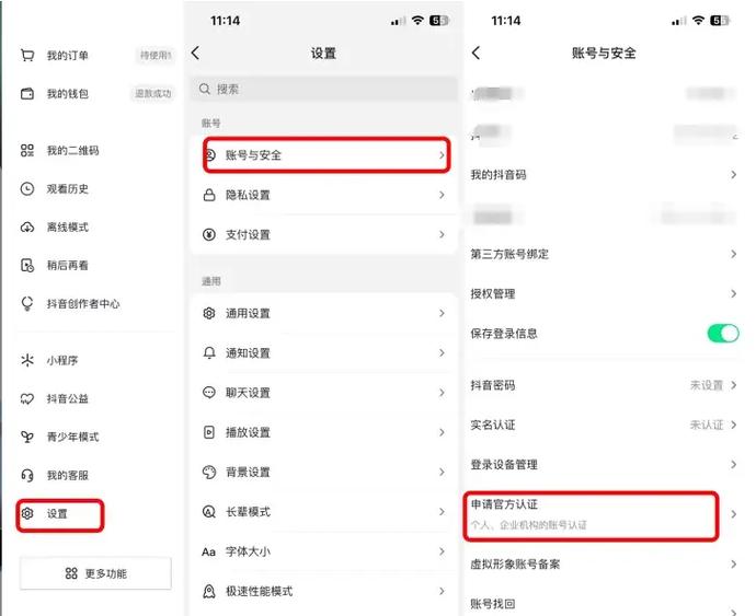 抖音蓝v号怎么开通
