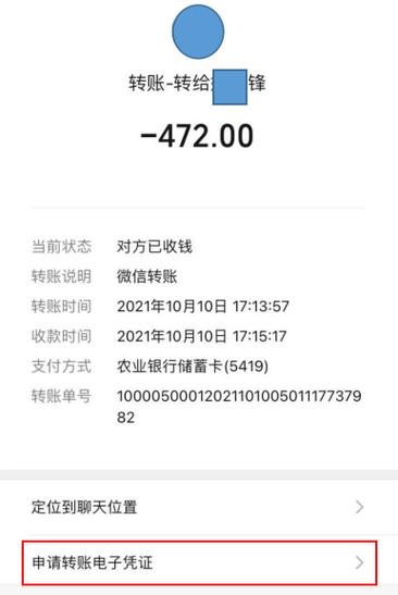 财付通微信转账被转800