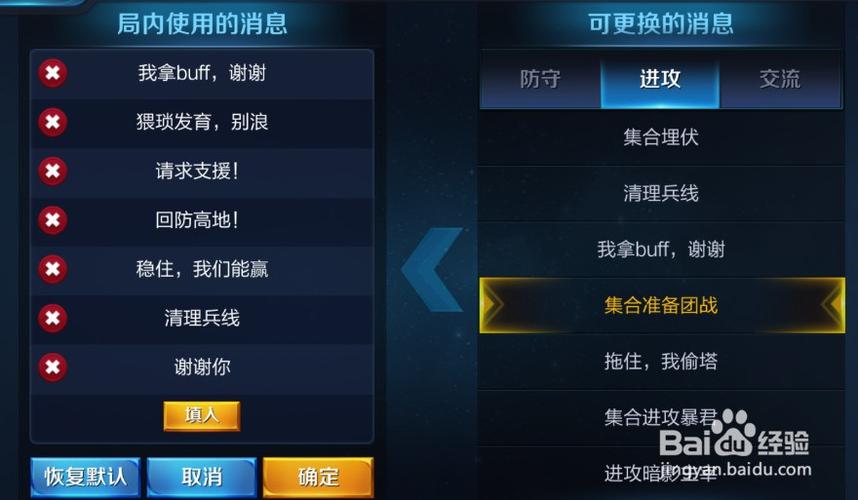 王者荣耀局内快捷消息在哪设置