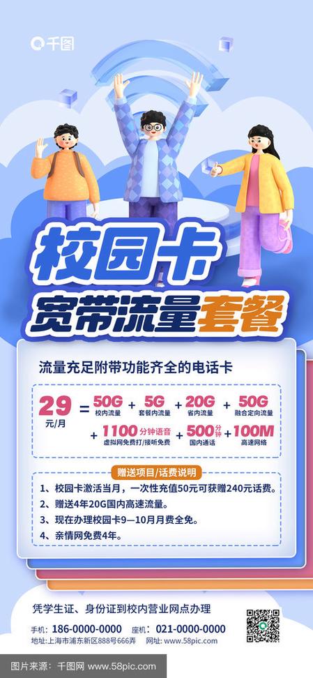 校园网宽带