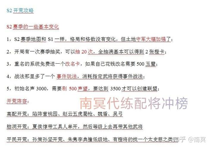 三国志s2开荒最全攻略
