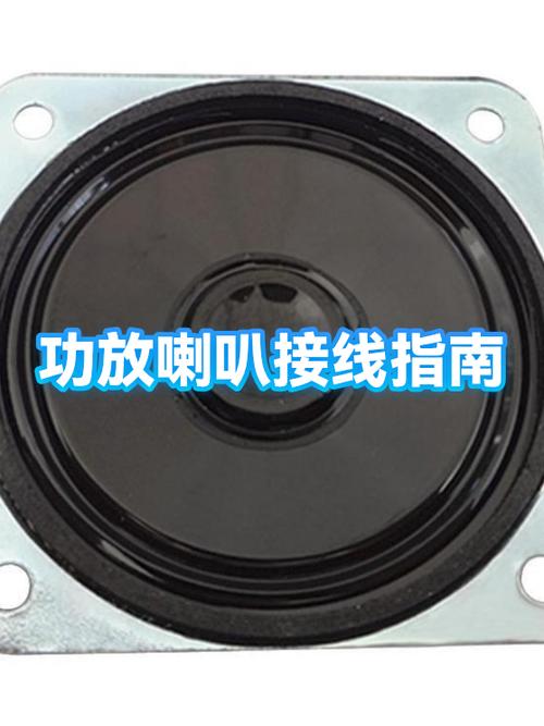 功放机接喇叭的接法图