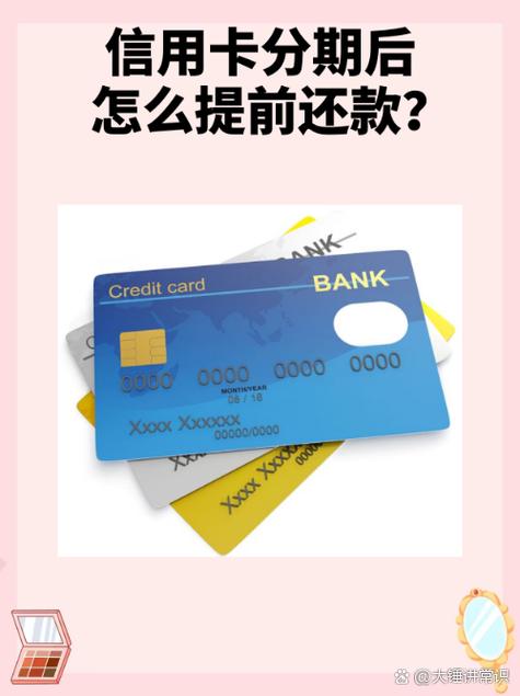 信用卡如何申请分期还款方式