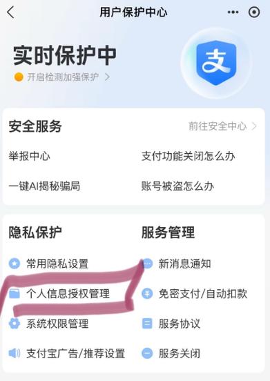 支付宝个人信息授权管理怎么解除