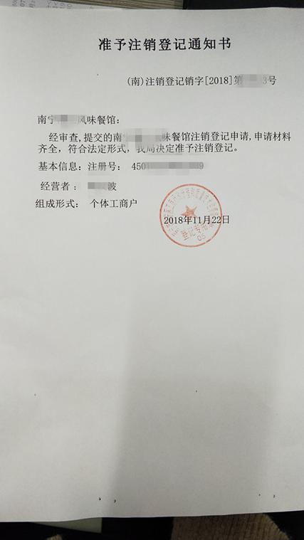 个体工商户注销登记