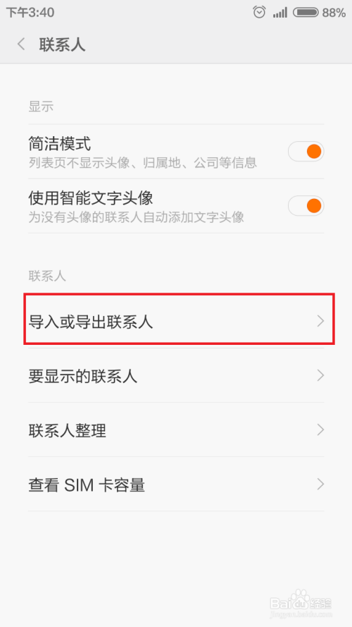 小米手机导入通讯录方法