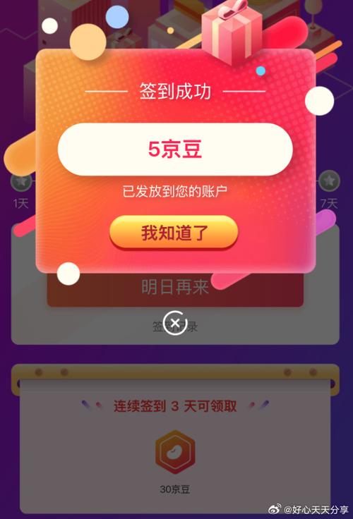 一键京东签到app