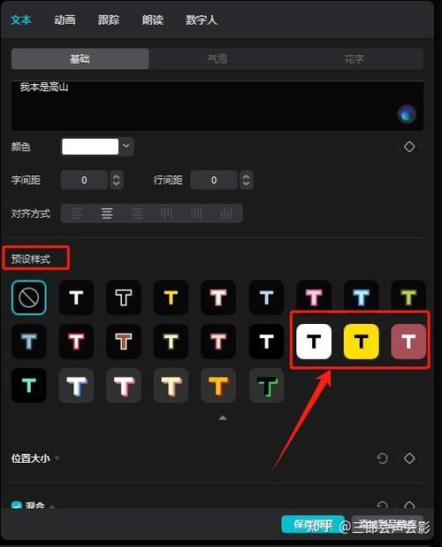 剪映怎么设置文字背景