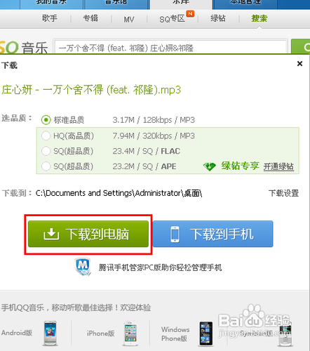 旧手机qq音乐怎么导入另一个手机