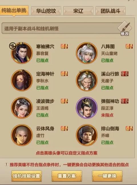 天龙八部神武觉醒攻略