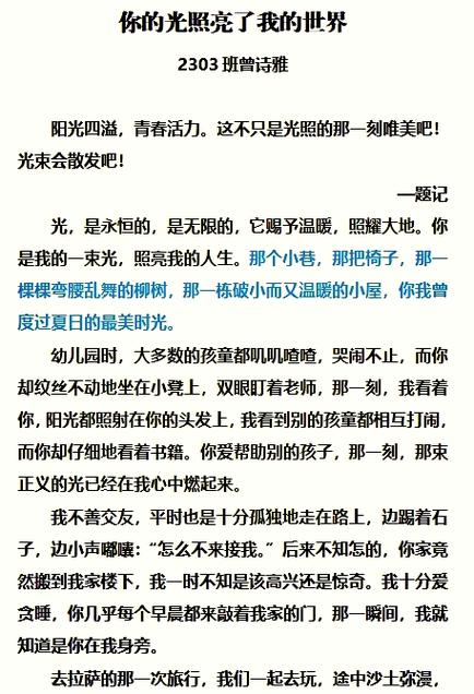 你是光照亮我的世界