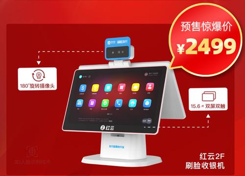 红云2f