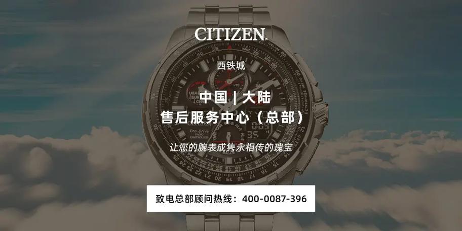 西铁城维修费用价目表