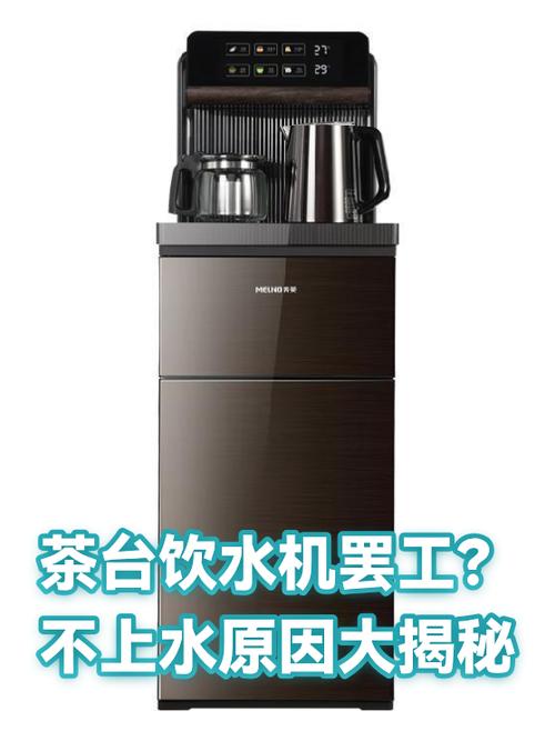 茶台自动上水不上水怎么回事