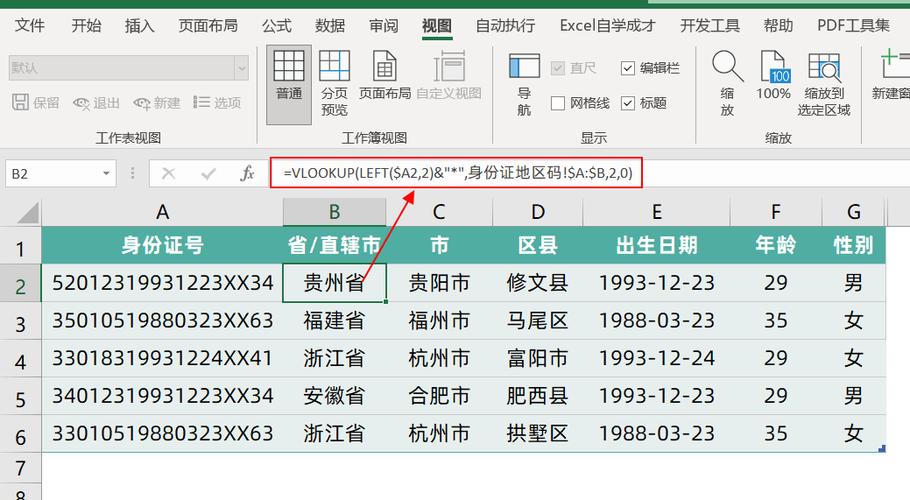 查询身份证的方法