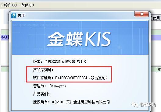 金蝶产品序列号查询
