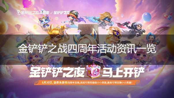 金铲铲之战数据库