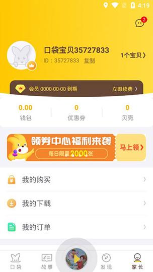 口袋故事免费领vip
