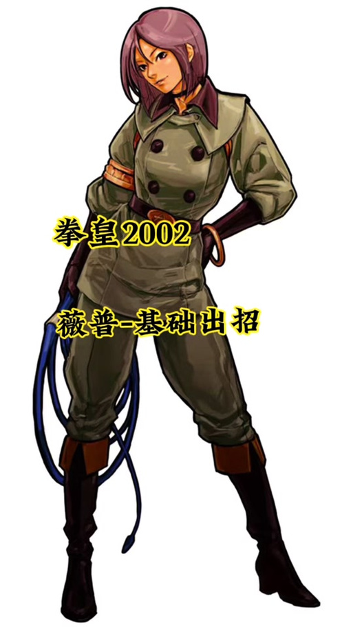拳皇2002风云冰女阳光怎么放