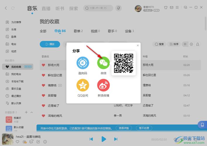 微信关闭酷狗自动续费