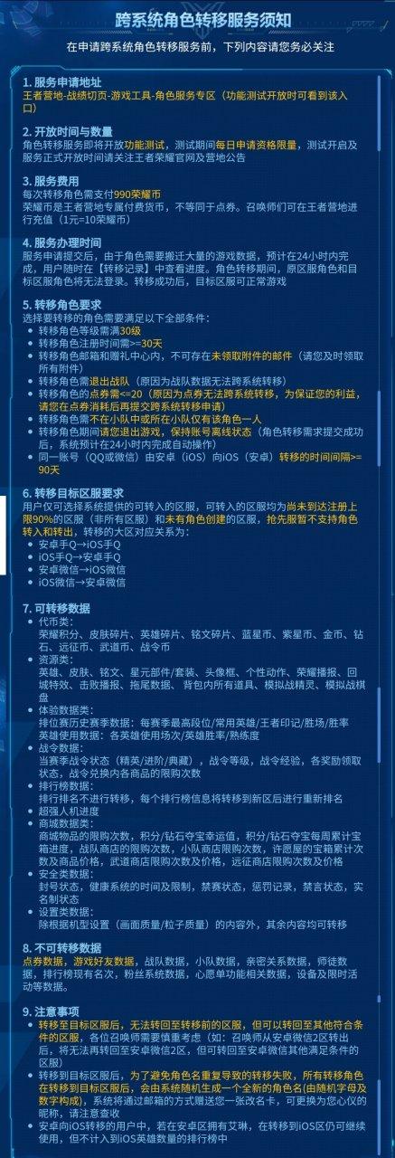 王者转区要多少钱?