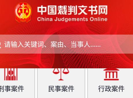 中国裁判文书官方网站下载
