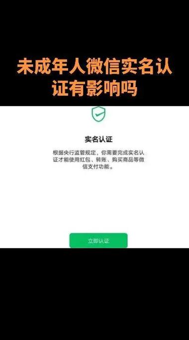手机号实名认证未成年有什么影响