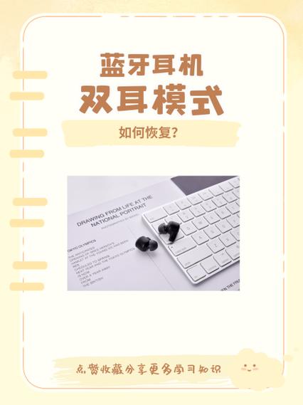 怎么调双耳模式