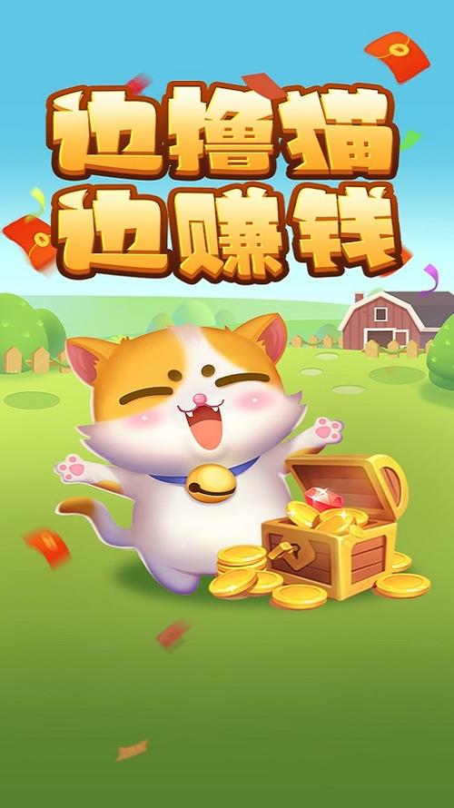 红包版赚钱猫