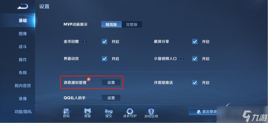 王者荣耀互通关闭怎么打开