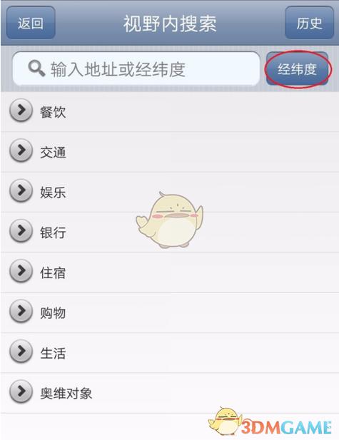 输入经纬度查询地点位置