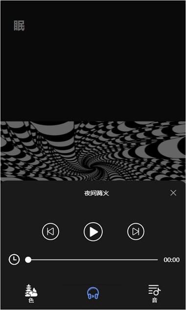 我用了催眠APP1.0