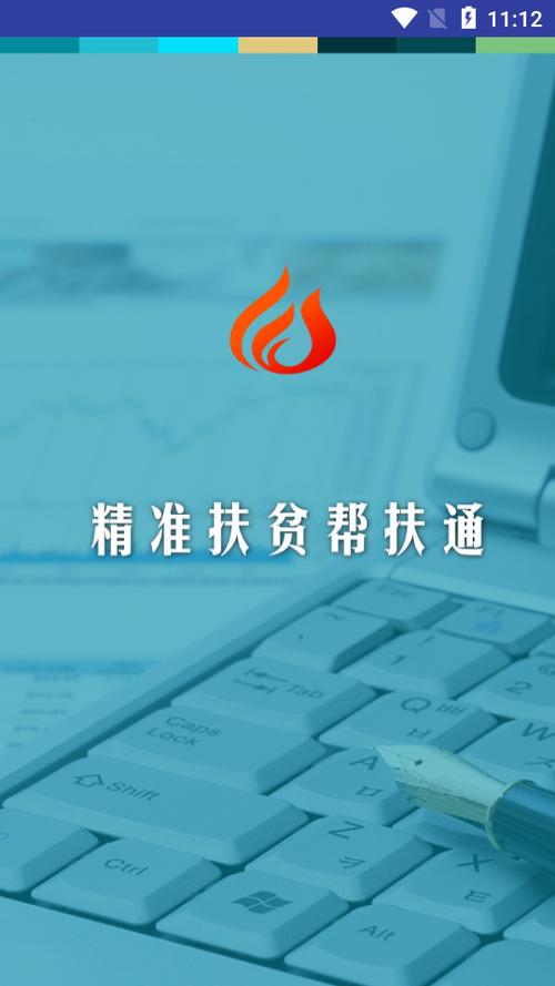 精准扶贫帮扶app下载
