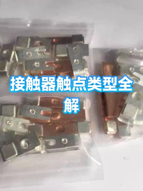 触点的类型有哪些