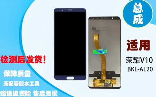 荣耀v10原装屏