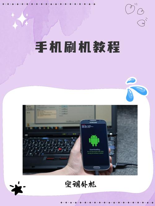 手机刷机教程