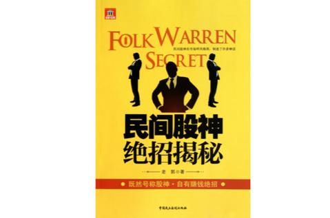 世界上炒股最牛的人