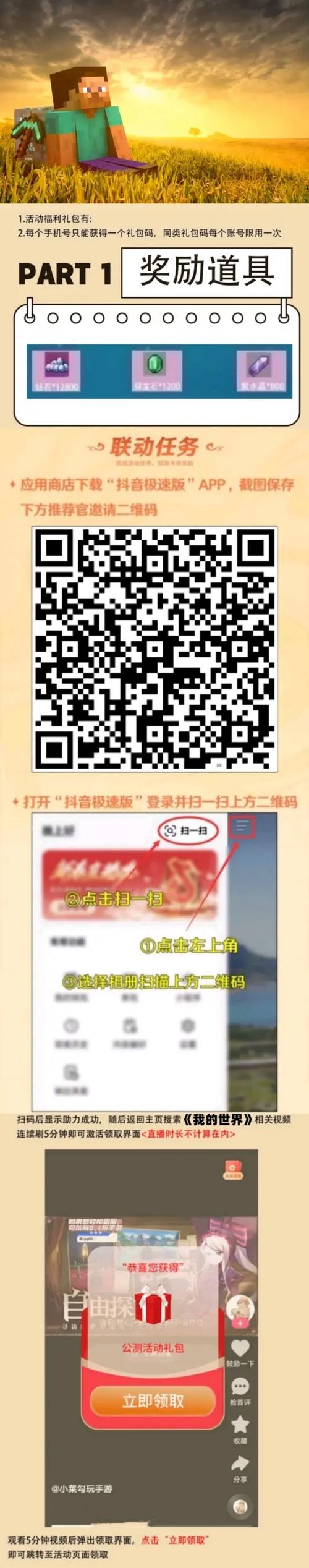 我的世界手机版领域邀请码