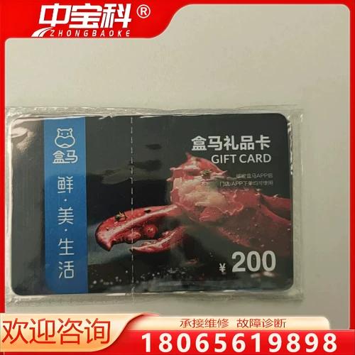 盒马礼品卡绑定密码