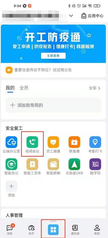 钉钉会议如何分享入会号