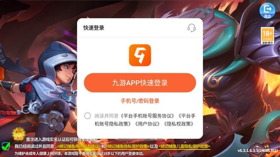 九游怎么用账号密码登录