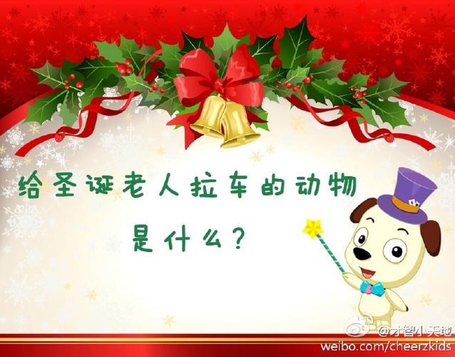 圣诞趣味答题
