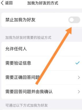 qq怎么设置不加好友